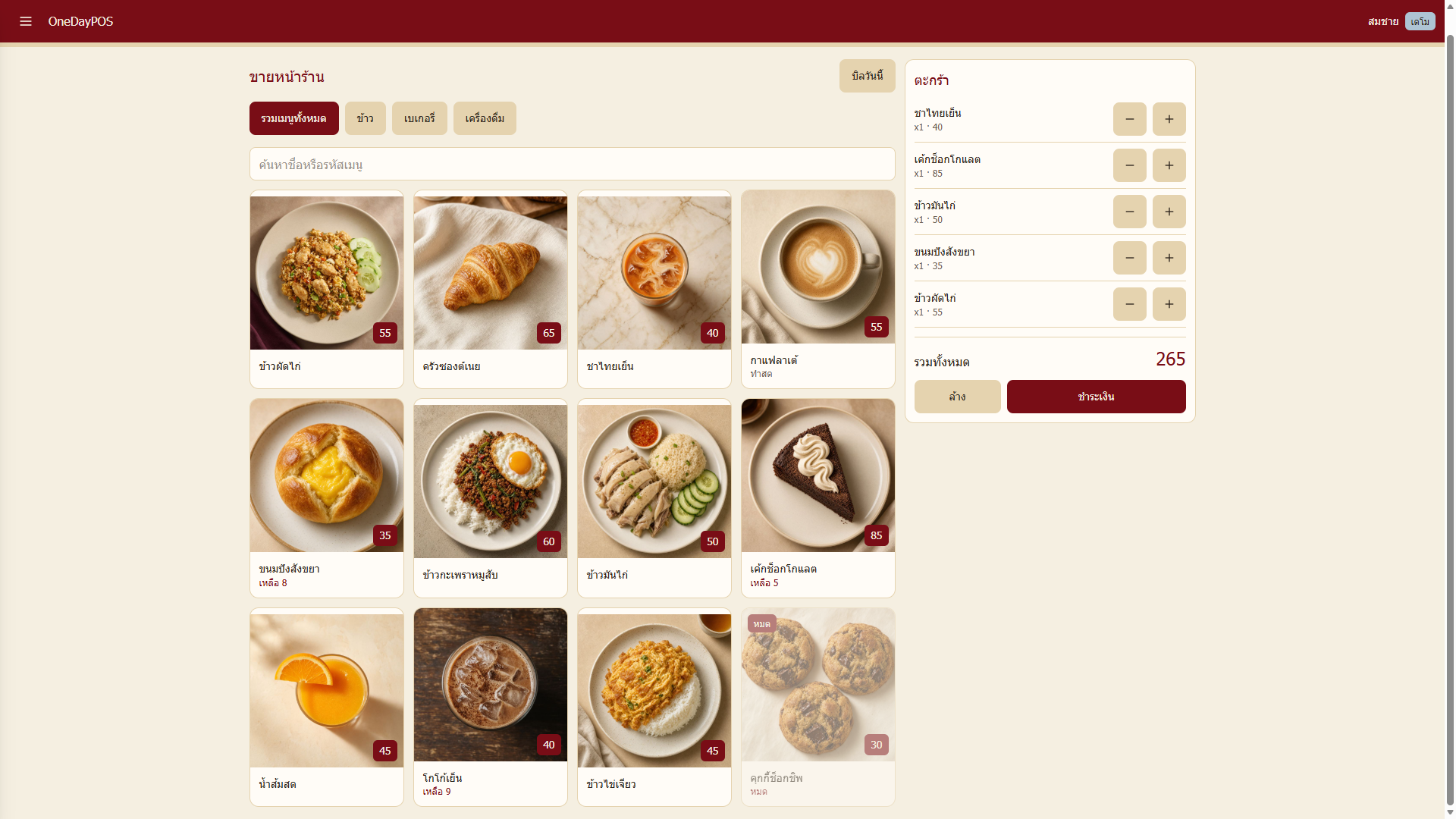 OneDayPOS Screen